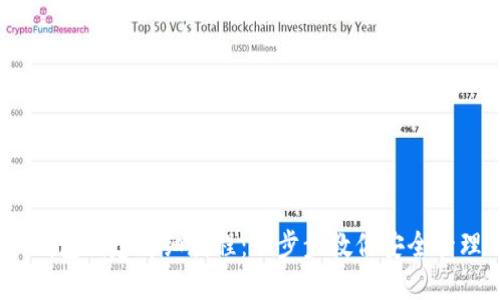 Tokenim 钱包创建详细教程：一步步教你安全管理加密货币